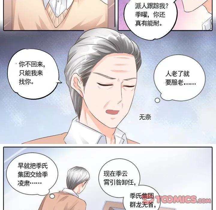 Boss哥哥你欠揍 Boss哥哥你欠揍-第 85 话 第16页