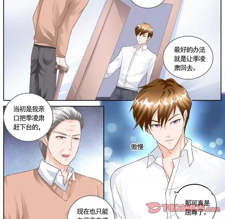 Boss哥哥你欠揍 Boss哥哥你欠揍-第 85 话 第17页