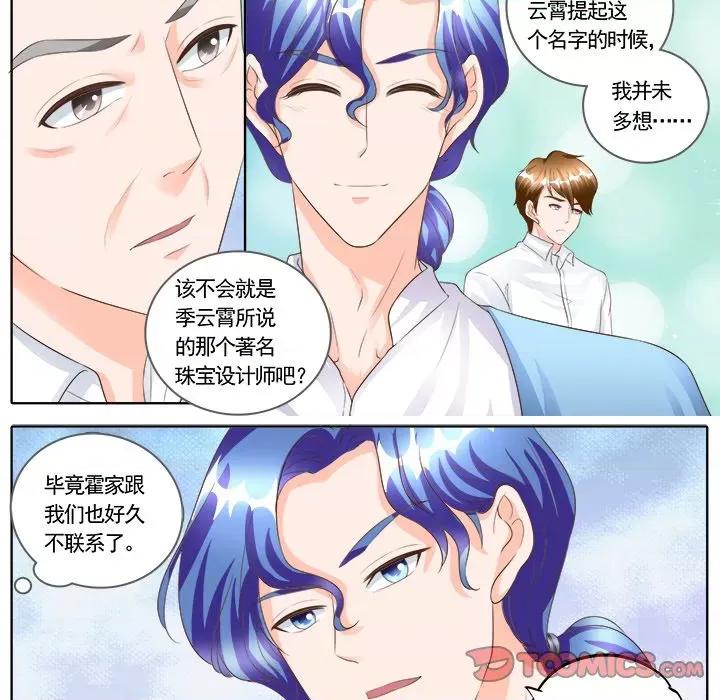 Boss哥哥你欠揍 Boss哥哥你欠揍-第 85 话 第19页