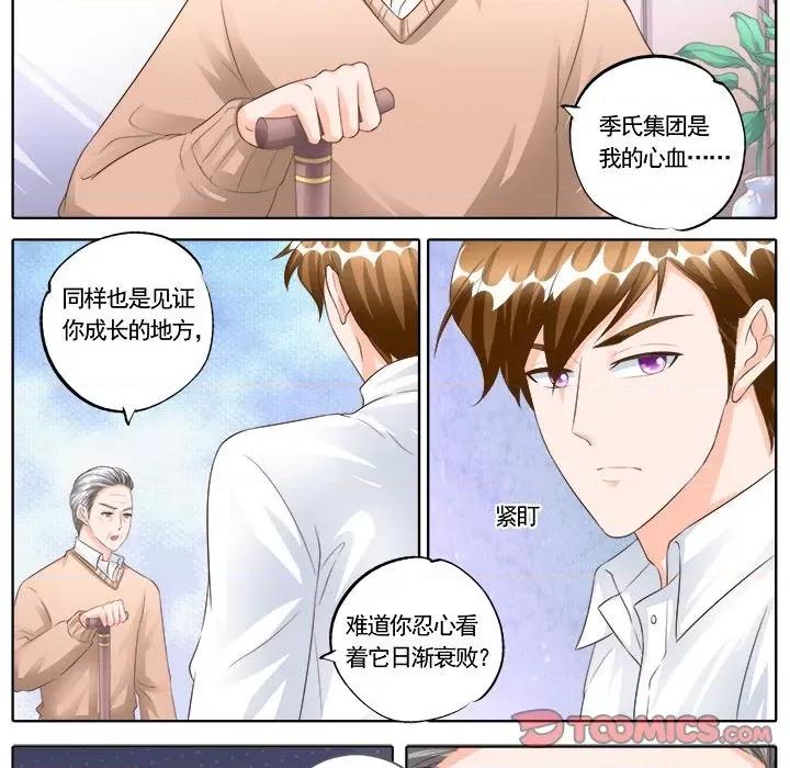 Boss哥哥你欠揍 Boss哥哥你欠揍-第 85 话 第23页