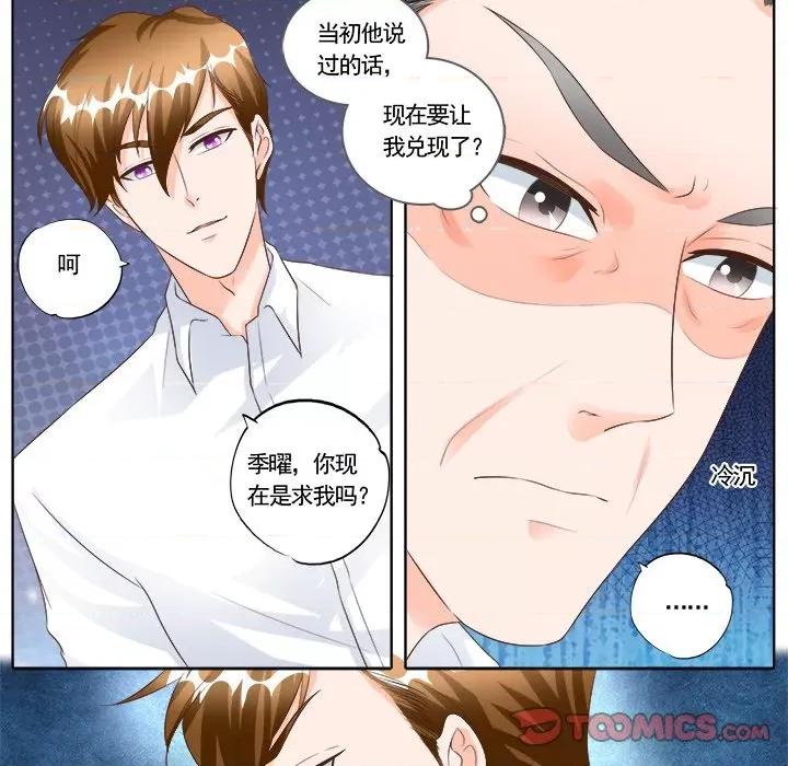 Boss哥哥你欠揍 Boss哥哥你欠揍-第 85 话 第24页