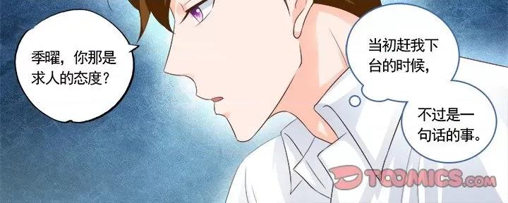 Boss哥哥你欠揍 Boss哥哥你欠揍-第 85 话 第25页