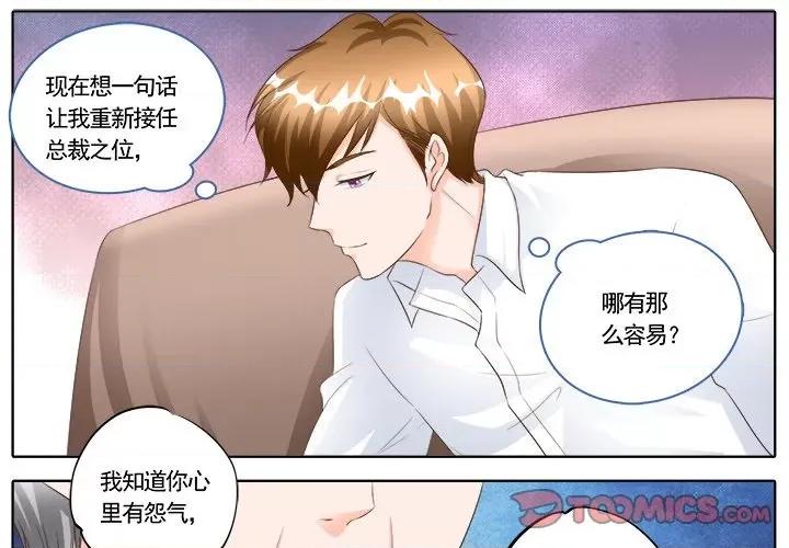 Boss哥哥你欠揍 Boss哥哥你欠揍-第 86 话 第1页