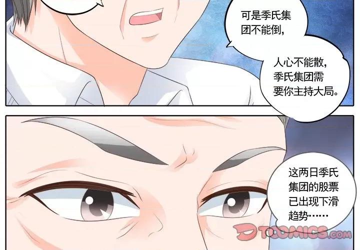 Boss哥哥你欠揍 Boss哥哥你欠揍-第 86 话 第2页