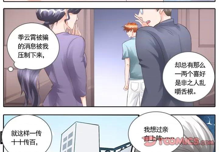 Boss哥哥你欠揍 Boss哥哥你欠揍-第 86 话 第3页