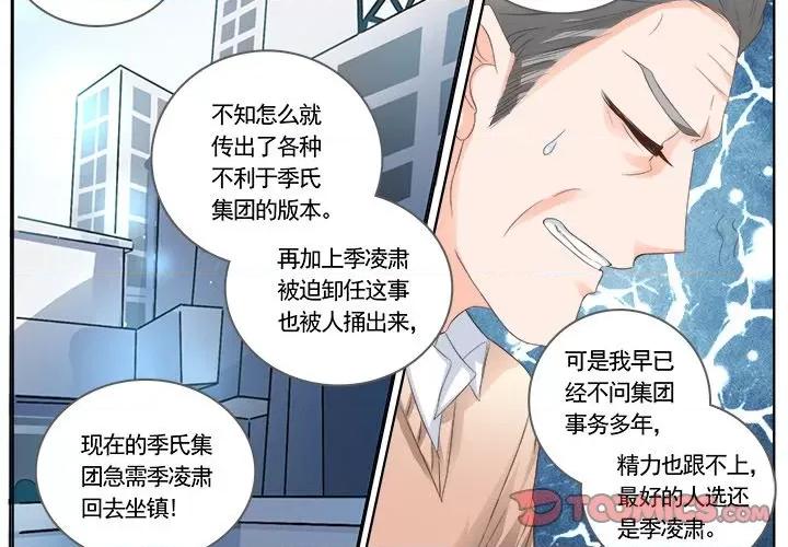 Boss哥哥你欠揍 Boss哥哥你欠揍-第 86 话 第4页