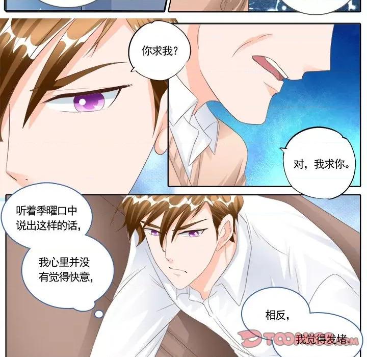 Boss哥哥你欠揍 Boss哥哥你欠揍-第 86 话 第5页