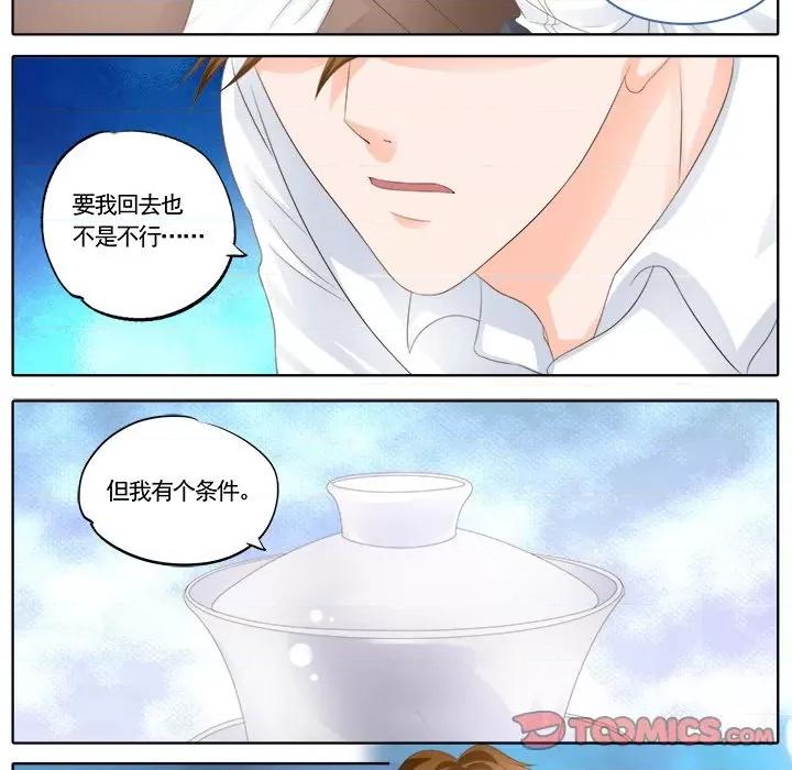 Boss哥哥你欠揍 Boss哥哥你欠揍-第 86 话 第6页