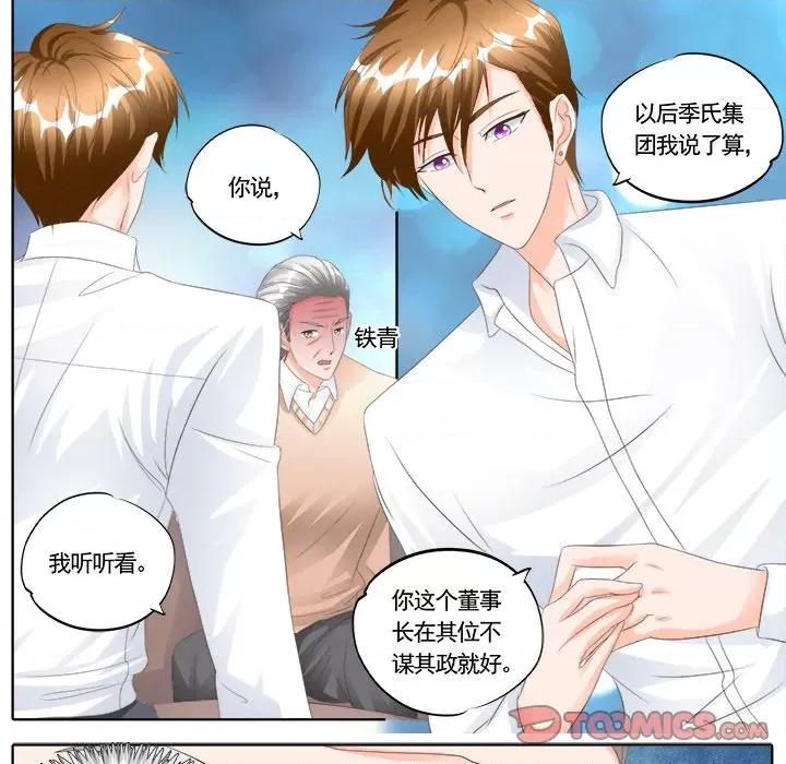 Boss哥哥你欠揍 Boss哥哥你欠揍-第 86 话 第7页