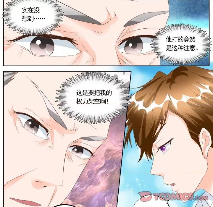 Boss哥哥你欠揍 Boss哥哥你欠揍-第 86 话 第8页