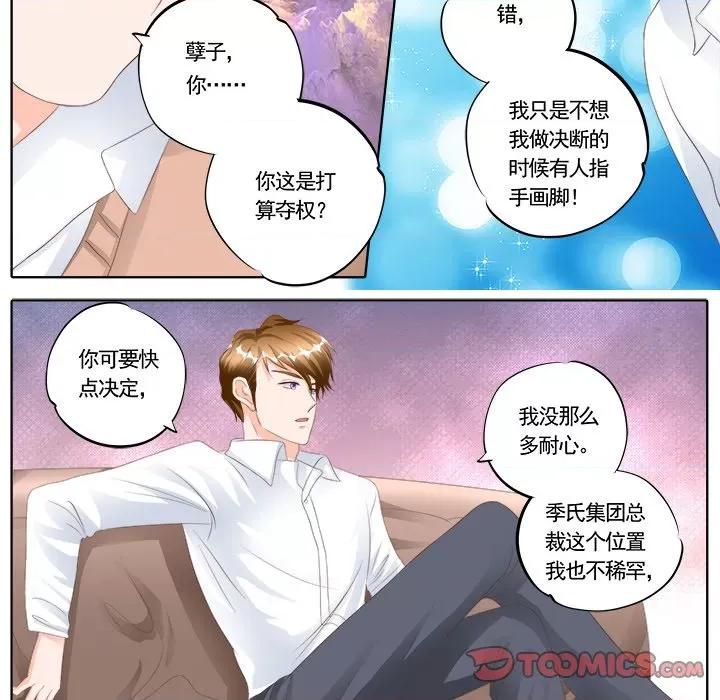 Boss哥哥你欠揍 Boss哥哥你欠揍-第 86 话 第9页