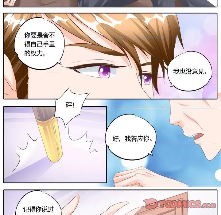 Boss哥哥你欠揍 Boss哥哥你欠揍-第 86 话 第10页