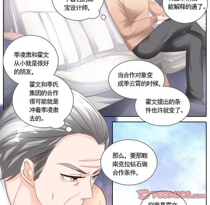 Boss哥哥你欠揍 Boss哥哥你欠揍-第 86 话 第14页