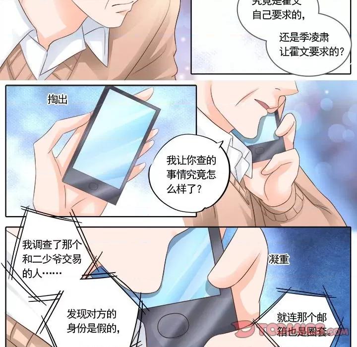 Boss哥哥你欠揍 Boss哥哥你欠揍-第 86 话 第15页