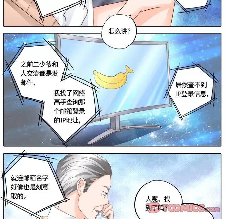 Boss哥哥你欠揍 Boss哥哥你欠揍-第 86 话 第16页