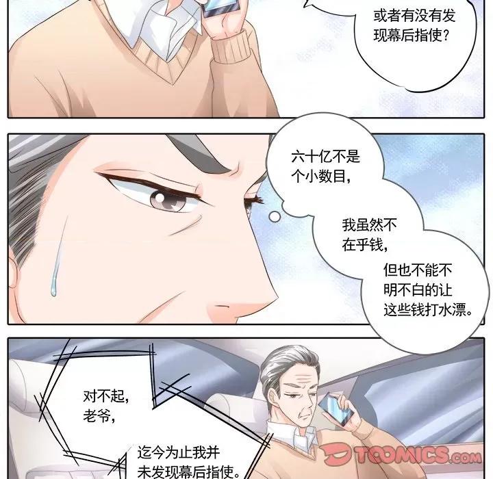 Boss哥哥你欠揍 Boss哥哥你欠揍-第 86 话 第17页