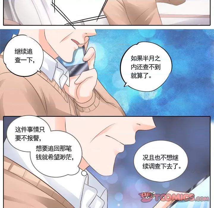 Boss哥哥你欠揍 Boss哥哥你欠揍-第 86 话 第18页
