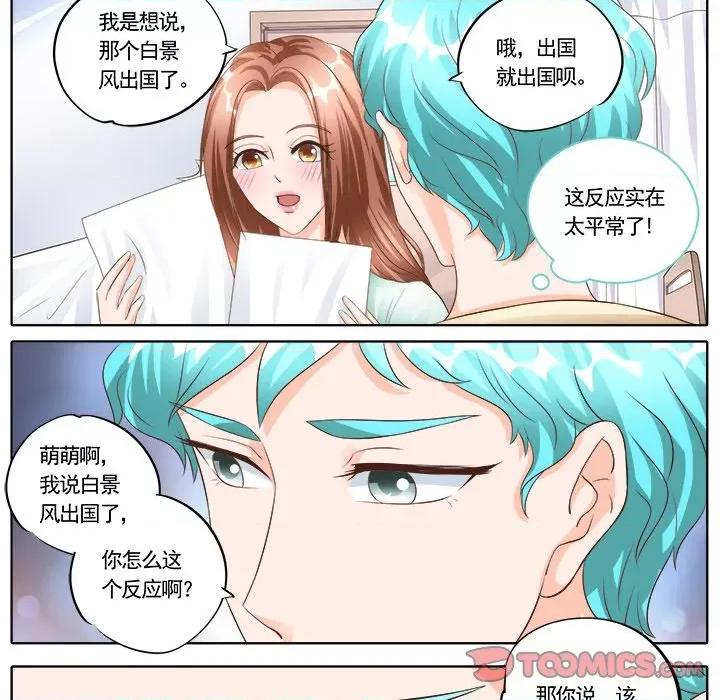 Boss哥哥你欠揍 Boss哥哥你欠揍-第 86 话 第24页