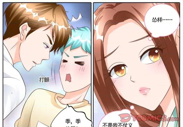 Boss哥哥你欠揍 Boss哥哥你欠揍-第 87 话 第1页