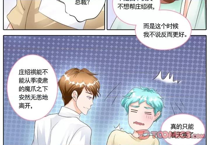 Boss哥哥你欠揍 Boss哥哥你欠揍-第 87 话 第2页