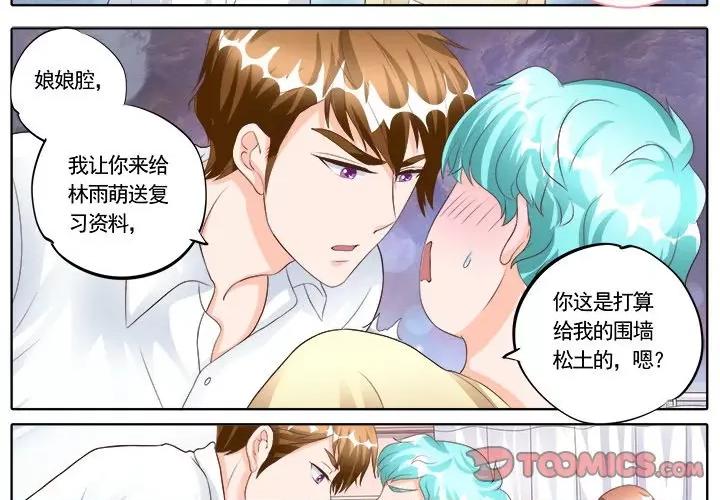 Boss哥哥你欠揍 Boss哥哥你欠揍-第 87 话 第3页