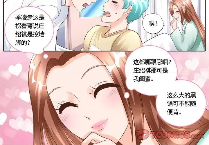 Boss哥哥你欠揍 Boss哥哥你欠揍-第 87 话 第4页
