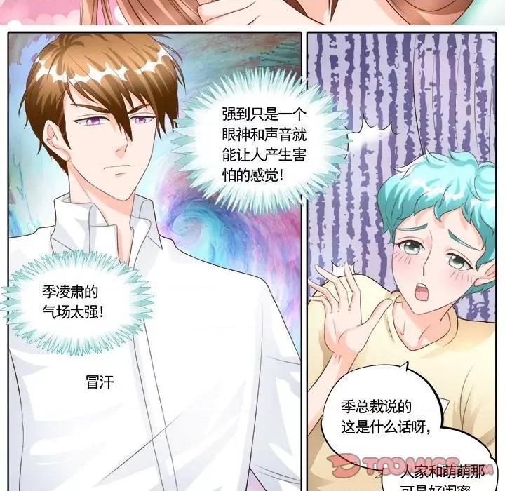 Boss哥哥你欠揍 Boss哥哥你欠揍-第 87 话 第5页