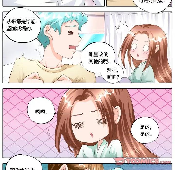 Boss哥哥你欠揍 Boss哥哥你欠揍-第 87 话 第6页
