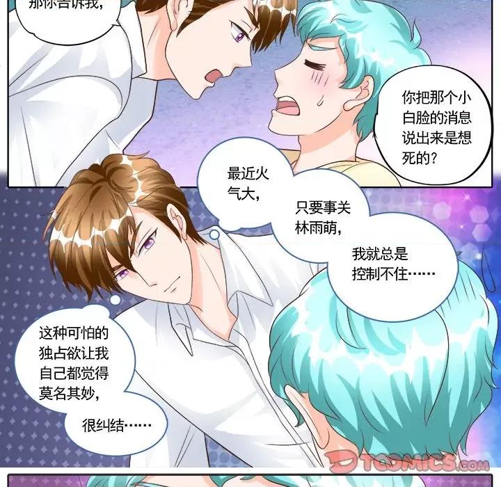 Boss哥哥你欠揍 Boss哥哥你欠揍-第 87 话 第7页