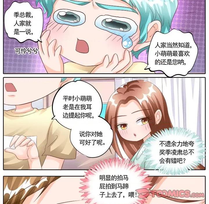 Boss哥哥你欠揍 Boss哥哥你欠揍-第 87 话 第8页
