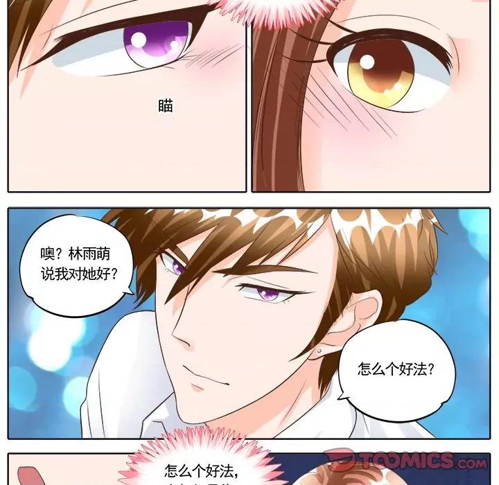 Boss哥哥你欠揍 Boss哥哥你欠揍-第 87 话 第9页