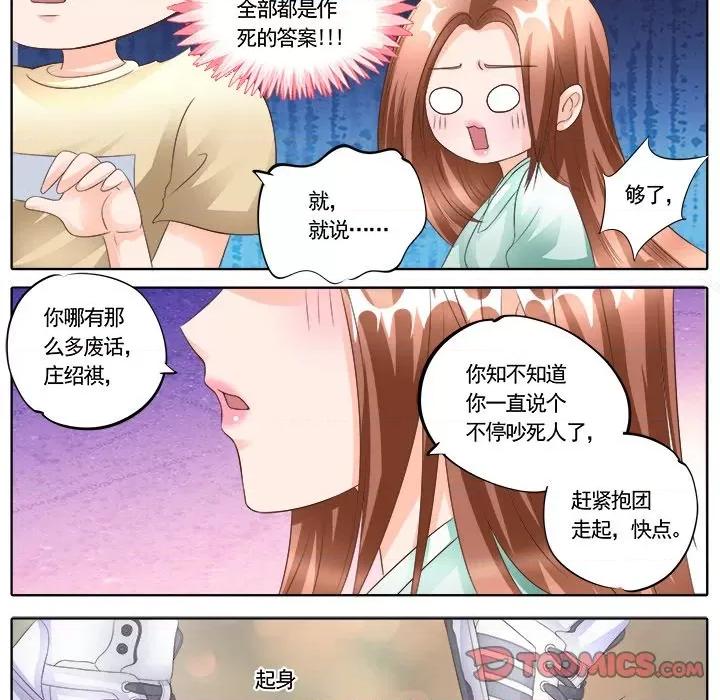 Boss哥哥你欠揍 Boss哥哥你欠揍-第 87 话 第10页