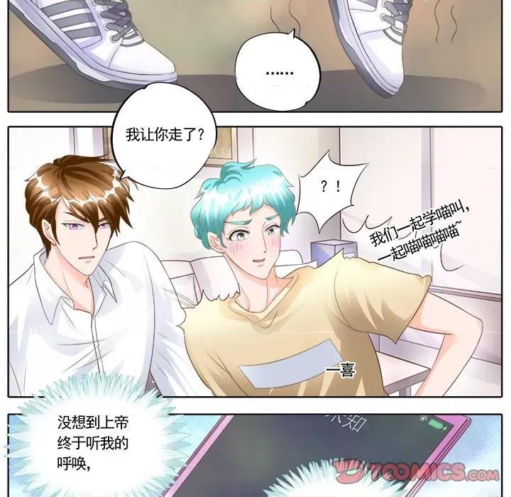 Boss哥哥你欠揍 Boss哥哥你欠揍-第 87 话 第11页