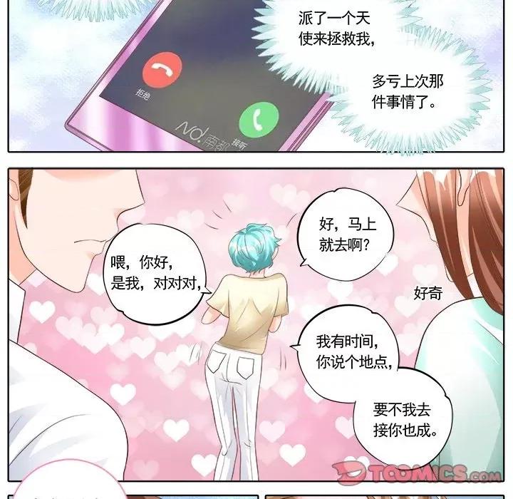 Boss哥哥你欠揍 Boss哥哥你欠揍-第 87 话 第12页