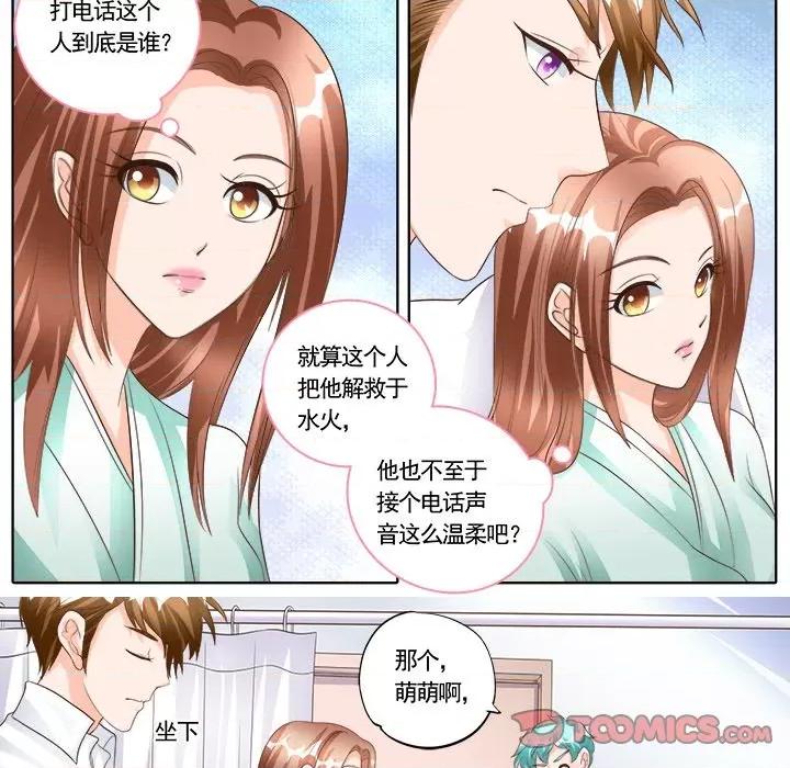 Boss哥哥你欠揍 Boss哥哥你欠揍-第 87 话 第13页