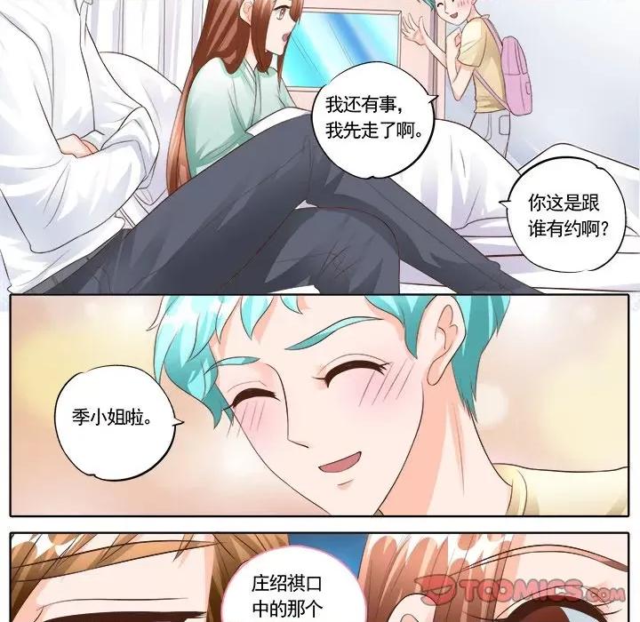 Boss哥哥你欠揍 Boss哥哥你欠揍-第 87 话 第14页