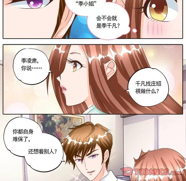 Boss哥哥你欠揍 Boss哥哥你欠揍-第 87 话 第15页
