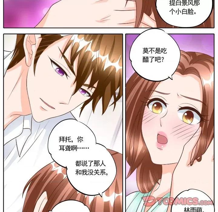 Boss哥哥你欠揍 Boss哥哥你欠揍-第 87 话 第17页