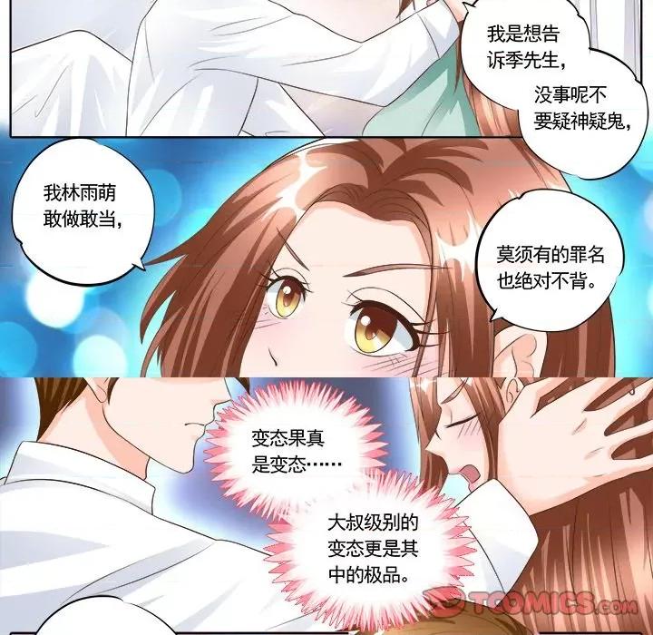 Boss哥哥你欠揍 Boss哥哥你欠揍-第 87 话 第19页