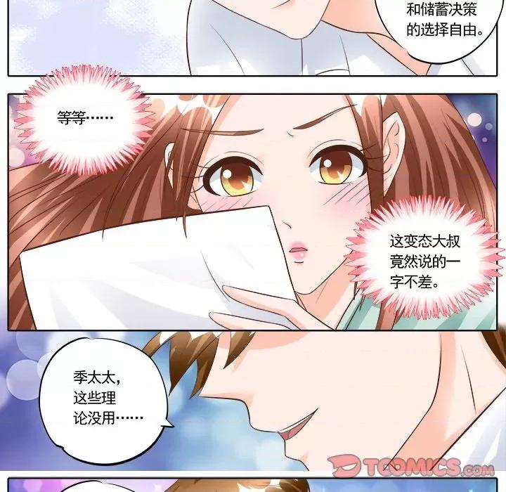 Boss哥哥你欠揍 Boss哥哥你欠揍-第 87 话 第23页