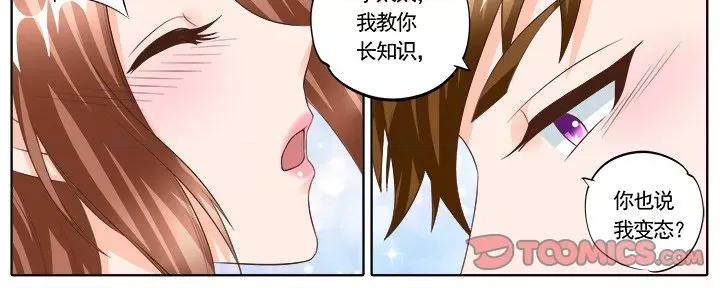 Boss哥哥你欠揍 Boss哥哥你欠揍-第 87 话 第25页