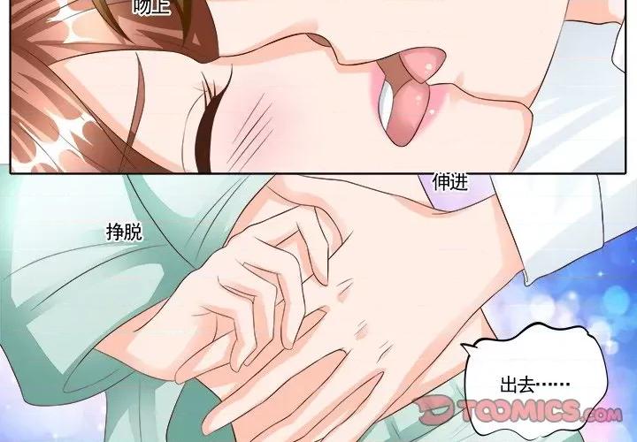 Boss哥哥你欠揍 Boss哥哥你欠揍-第 88 话 第2页