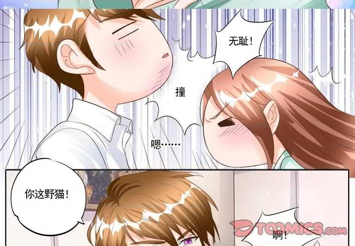 Boss哥哥你欠揍 Boss哥哥你欠揍-第 88 话 第3页