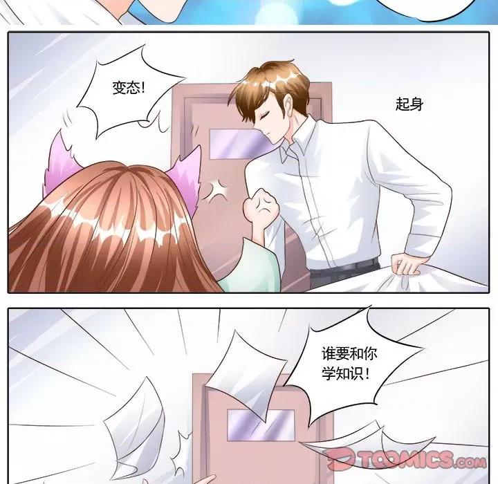Boss哥哥你欠揍 Boss哥哥你欠揍-第 88 话 第5页