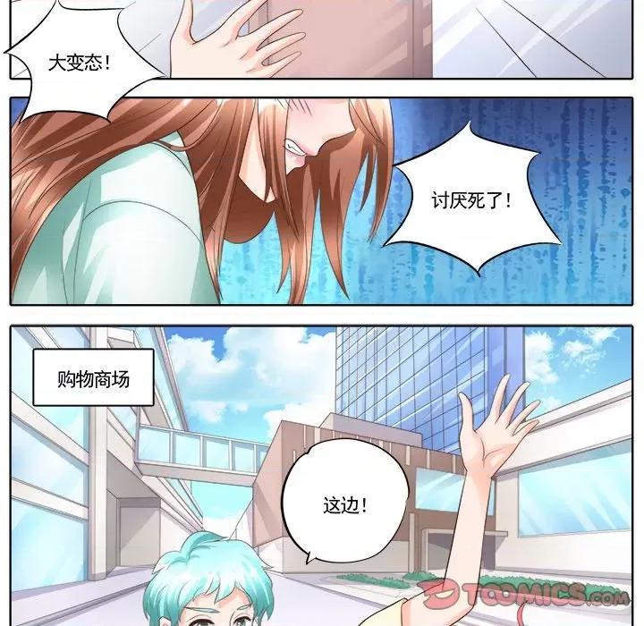 Boss哥哥你欠揍 Boss哥哥你欠揍-第 88 话 第6页