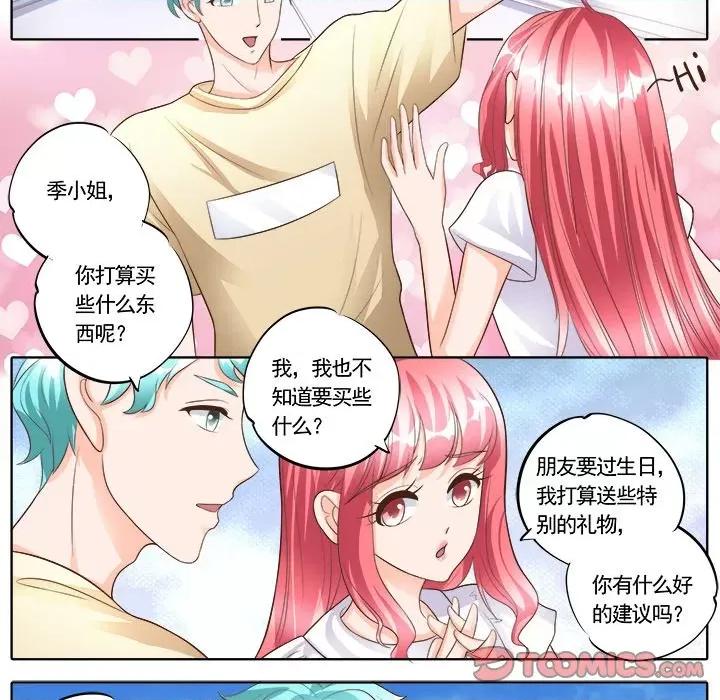 Boss哥哥你欠揍 Boss哥哥你欠揍-第 88 话 第7页