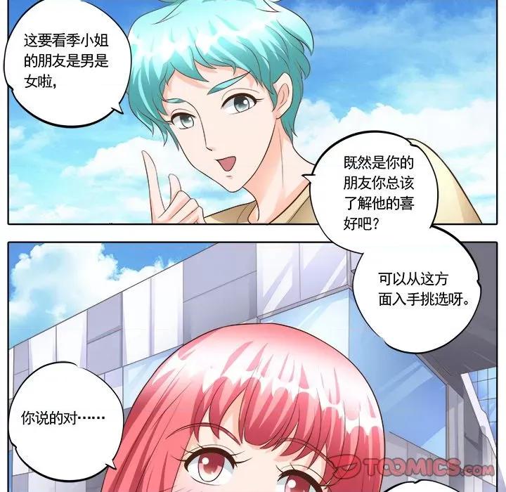 Boss哥哥你欠揍 Boss哥哥你欠揍-第 88 话 第8页