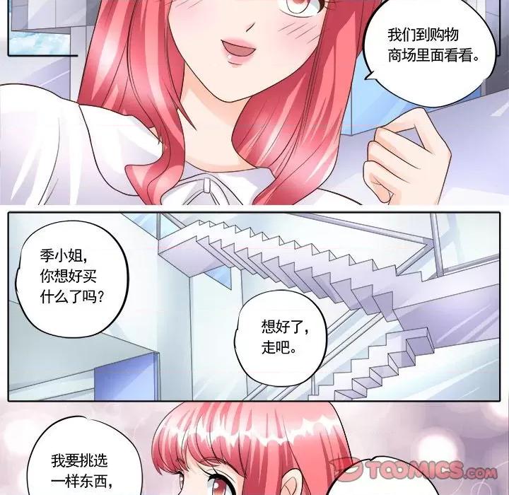 Boss哥哥你欠揍 Boss哥哥你欠揍-第 88 话 第9页