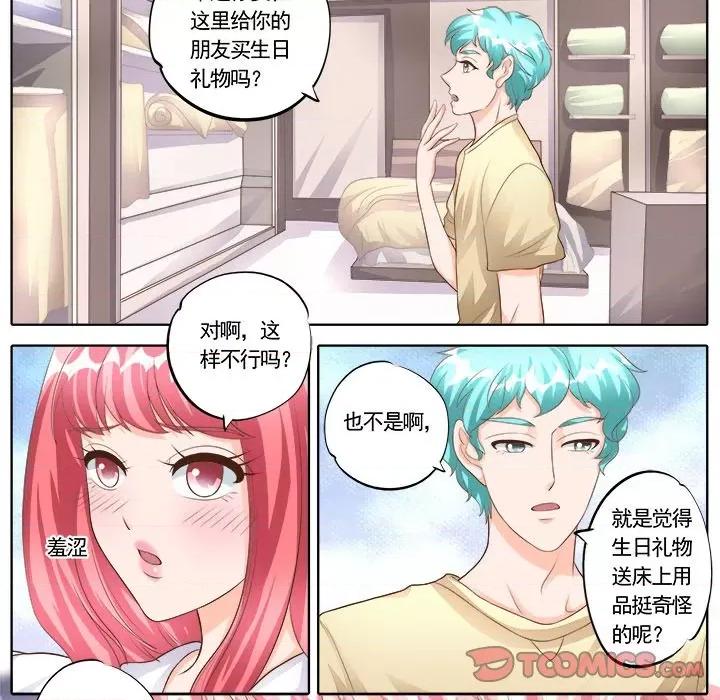Boss哥哥你欠揍 Boss哥哥你欠揍-第 88 话 第11页