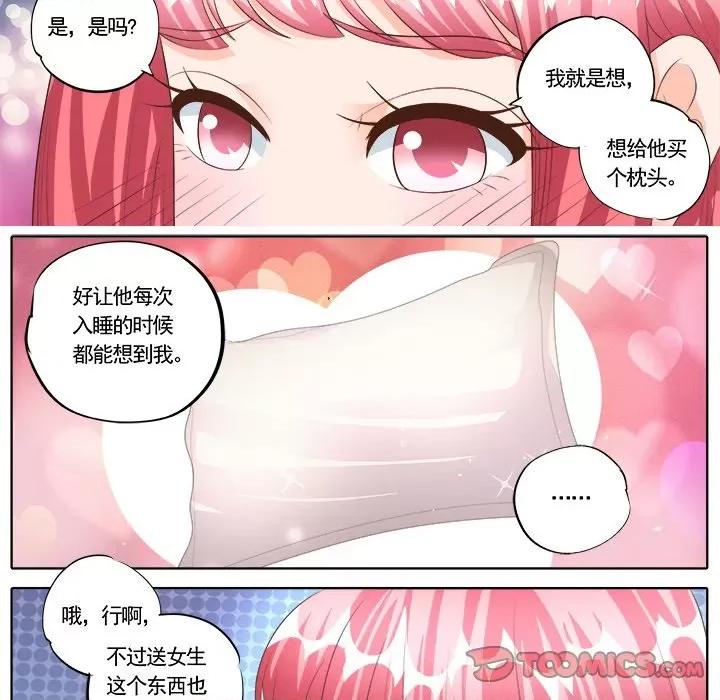 Boss哥哥你欠揍 Boss哥哥你欠揍-第 88 话 第12页